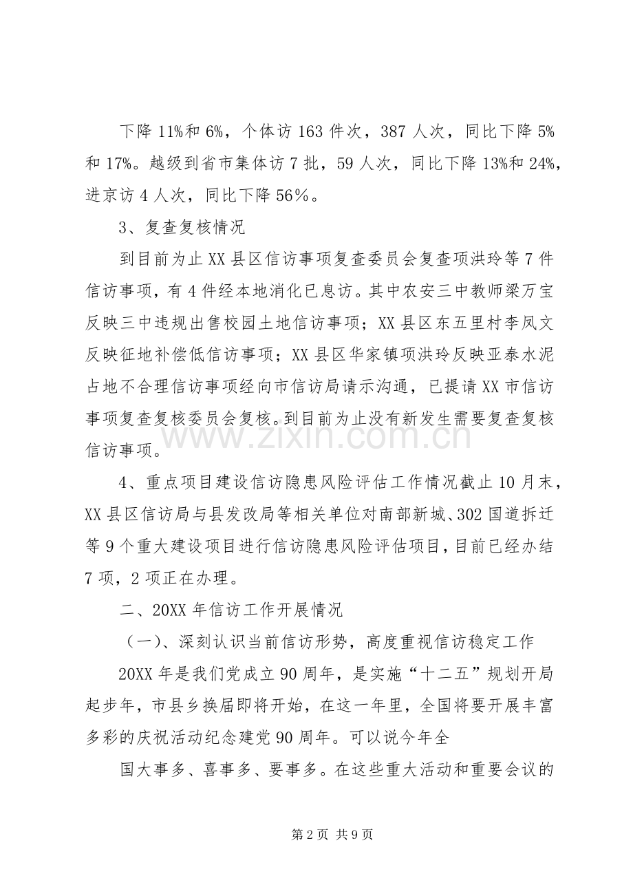 202X年XX县区信访局年终工作总结.docx_第2页
