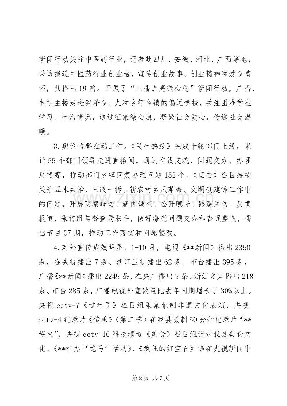 县广电台XX年宣传思想工作总结 .docx_第2页