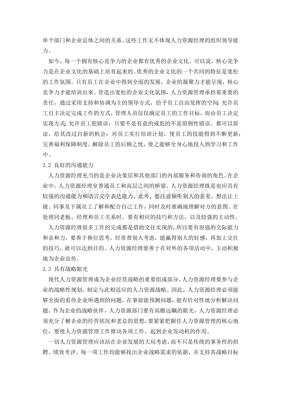 地产经理人员测评方案设计与实施.docx_第2页