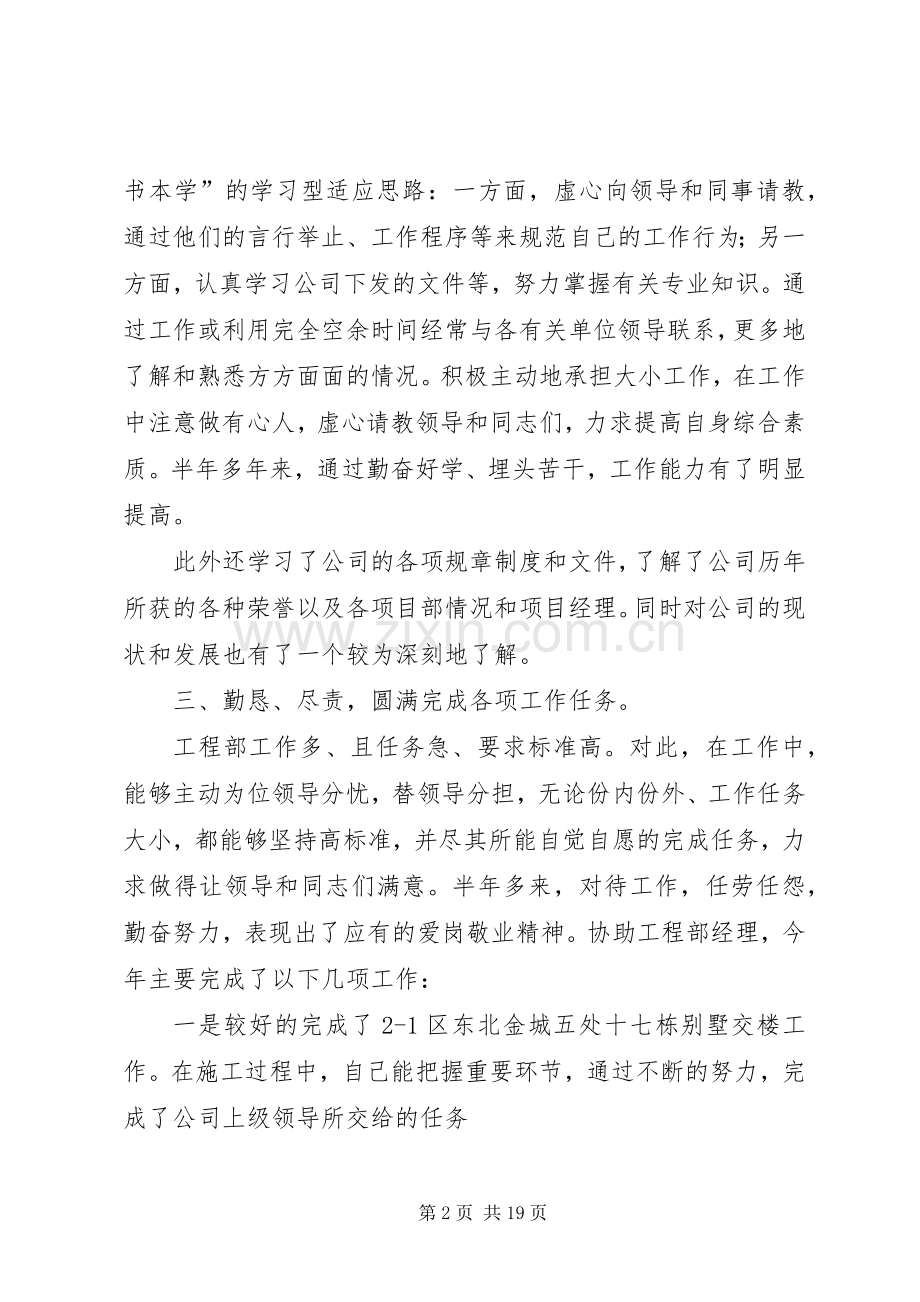 个人年度工作总结 (22).docx_第2页