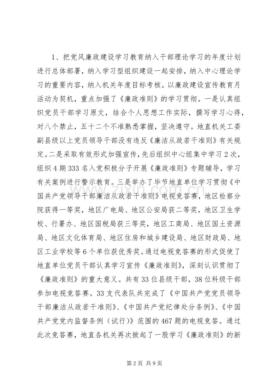 202X年关工委纪检监察年终工作总结.docx_第2页