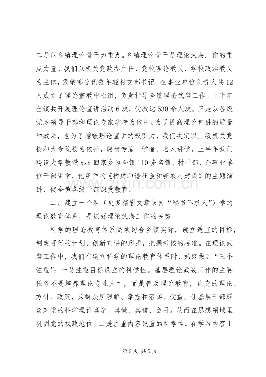 乡镇理论武装工作总结 .docx_第2页
