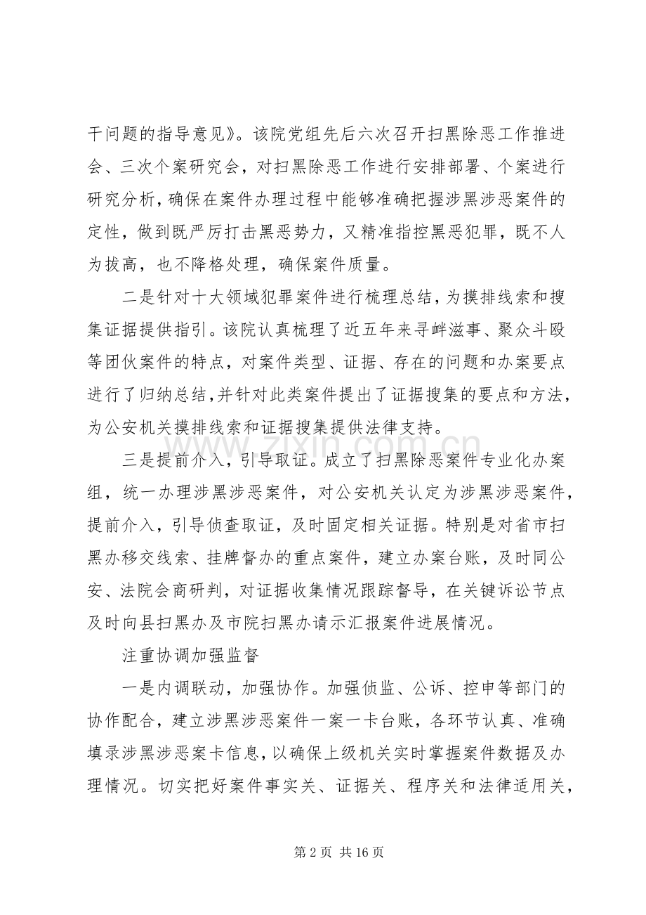 20XX年推进扫黑除恶专项斗争工作总结.docx_第2页