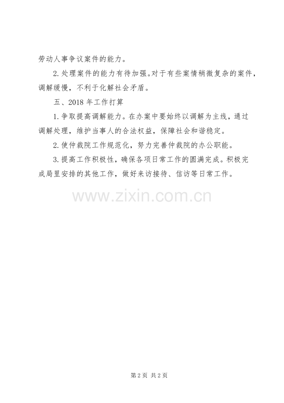 仲裁院个人工作总结 .docx_第2页