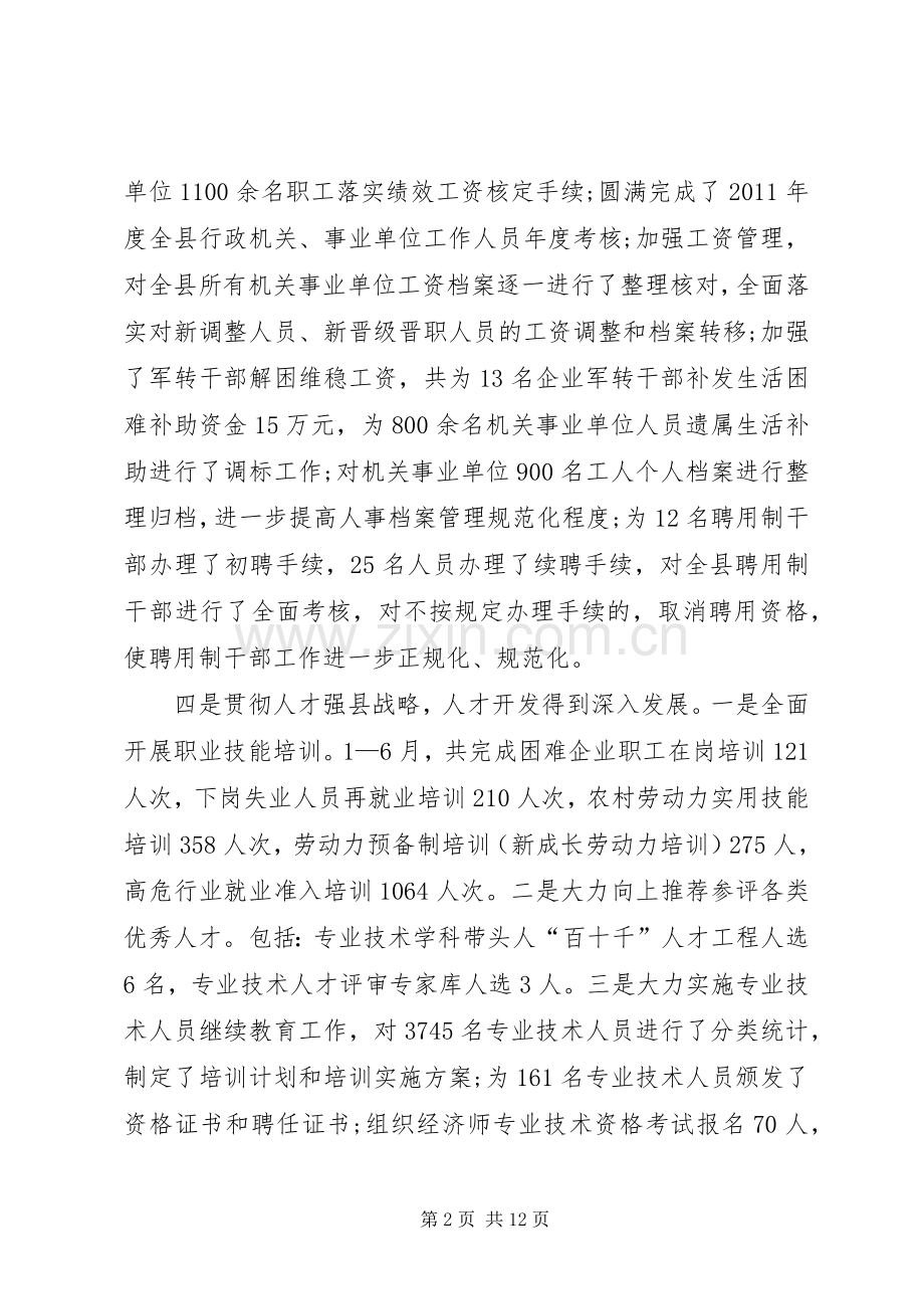 人力资源和社会保障局工作总结 (23).docx_第2页