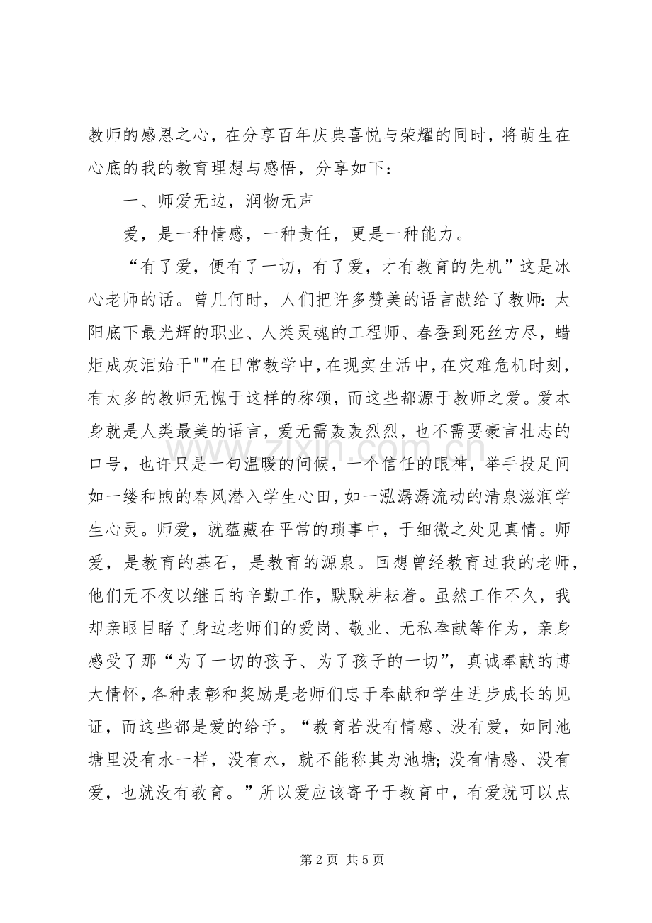 个人总结与感悟 .docx_第2页