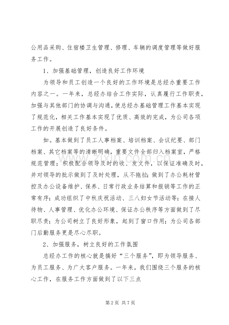 20XX年总经理办公室工作总结范文.docx_第2页