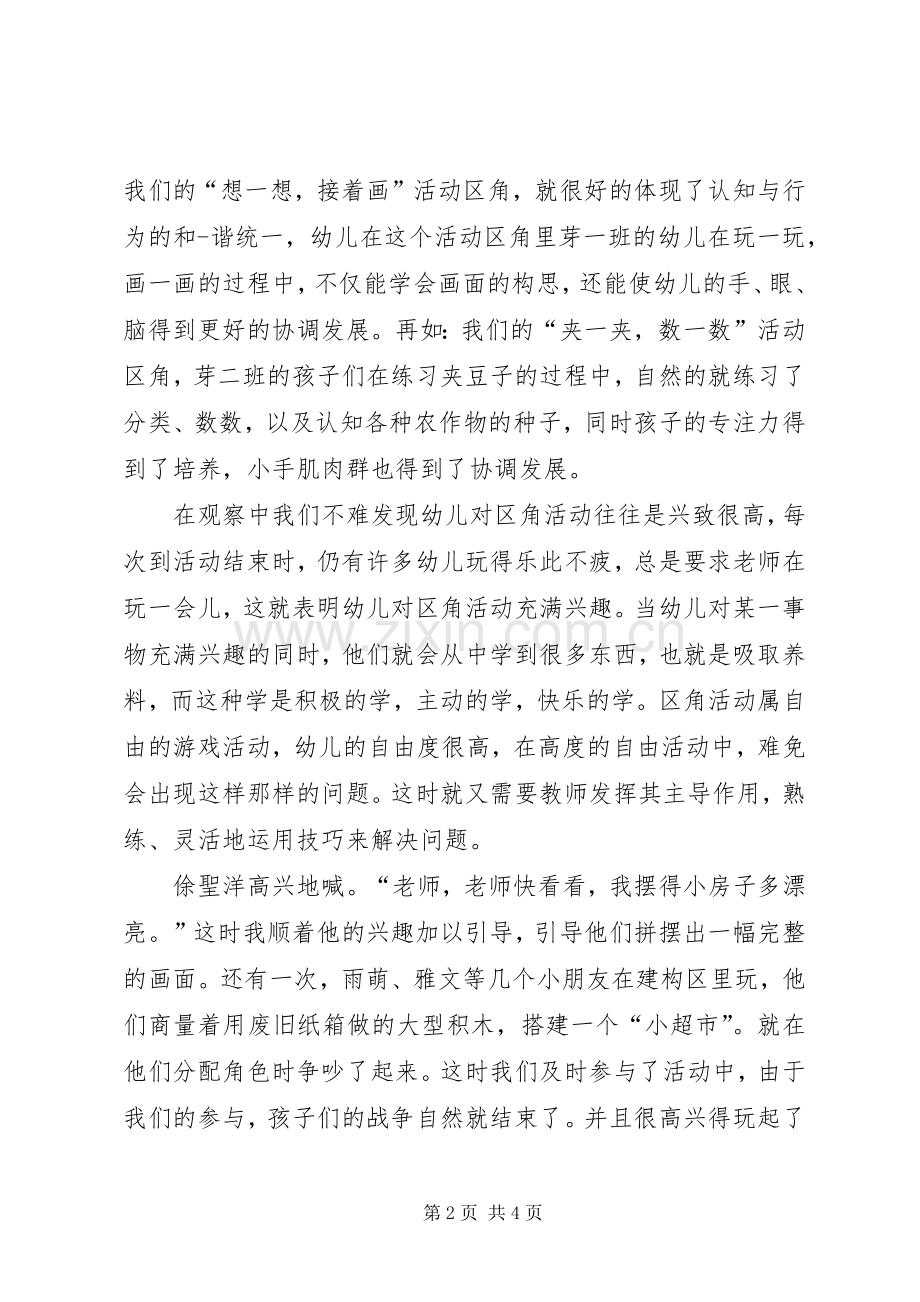 区角活动的总结 .docx_第2页
