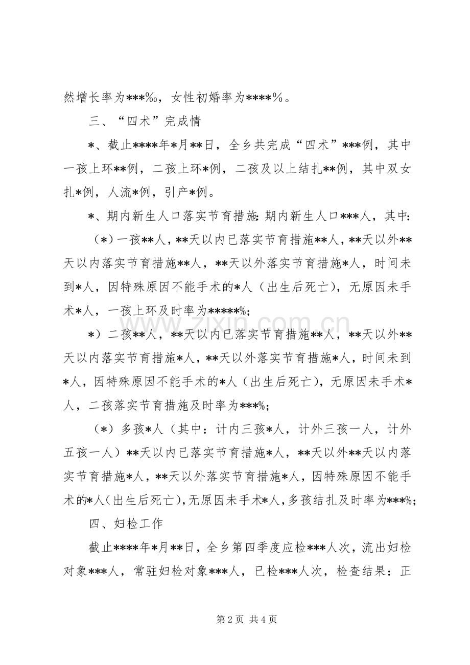 XX年计生半年总结 .docx_第2页