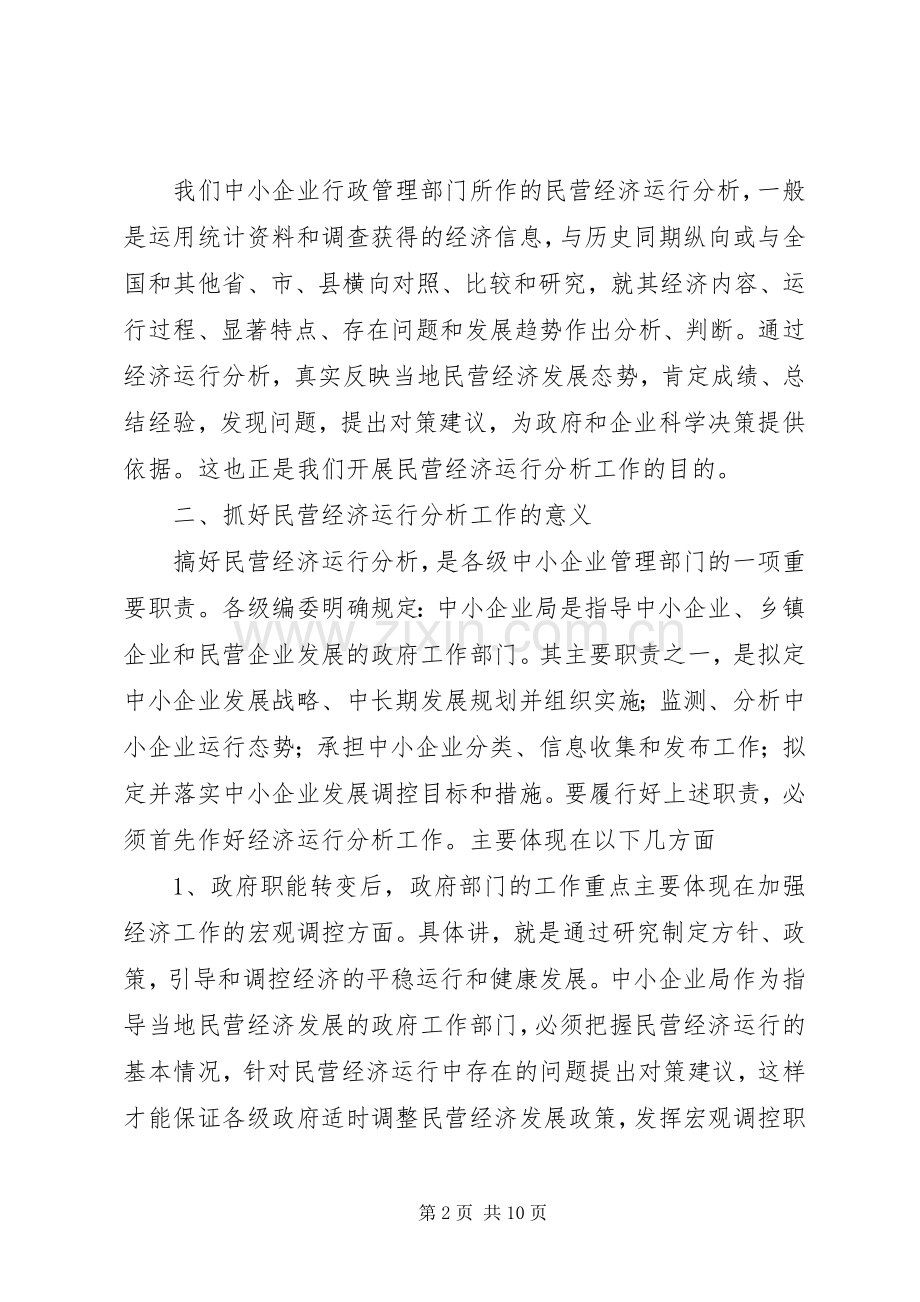 学习元月经济分析体会心得.docx_第2页