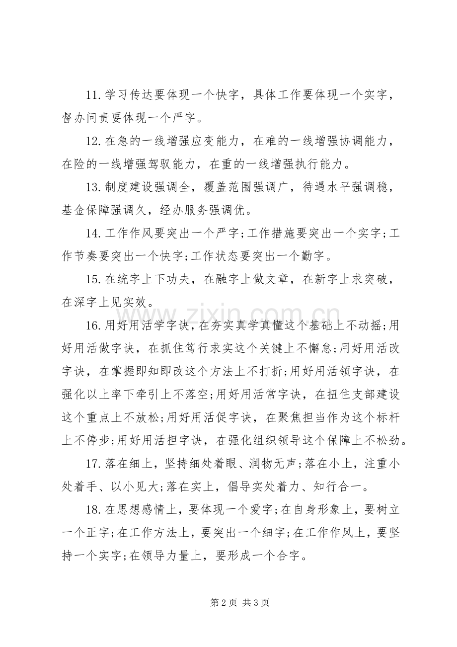 三季总结四季部署亮点小标题24组.docx_第2页