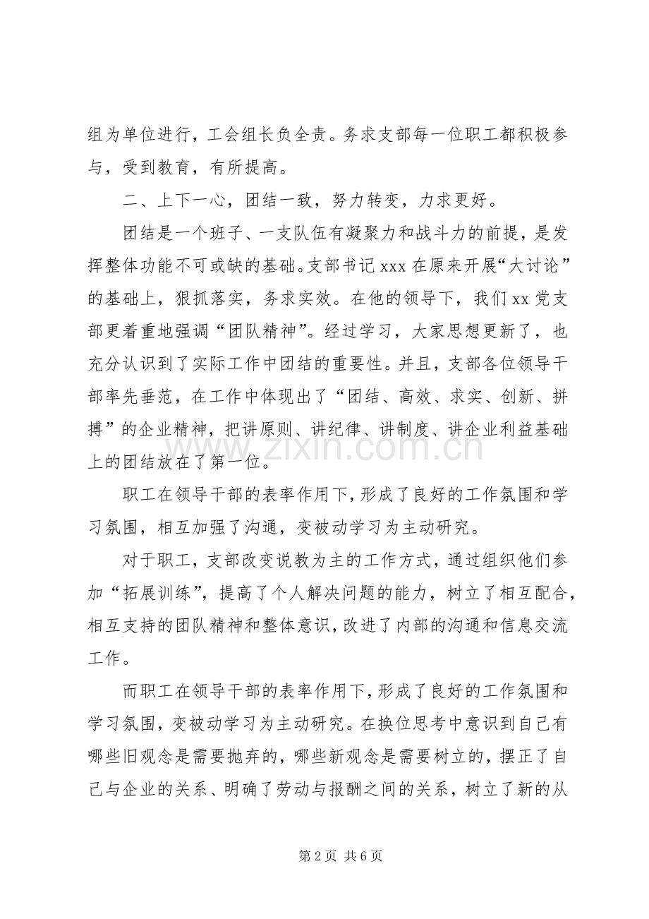 厂党支部“解放思想更新观念”总结 .docx_第2页