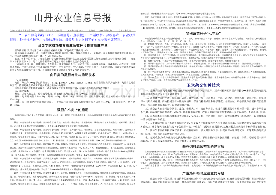 山丹农业信息导报.docx_第1页