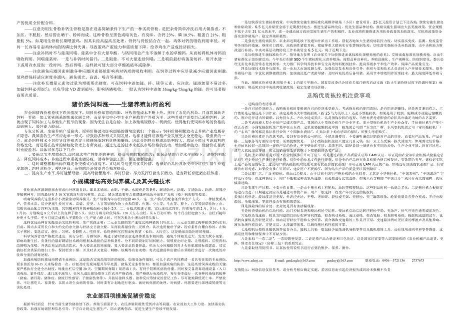 山丹农业信息导报.docx_第2页