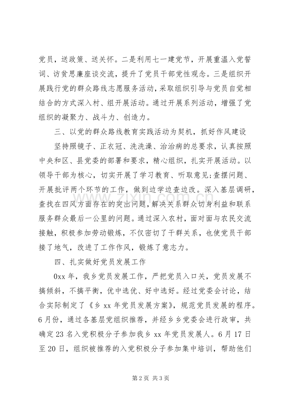 XX年党建总结 .docx_第2页