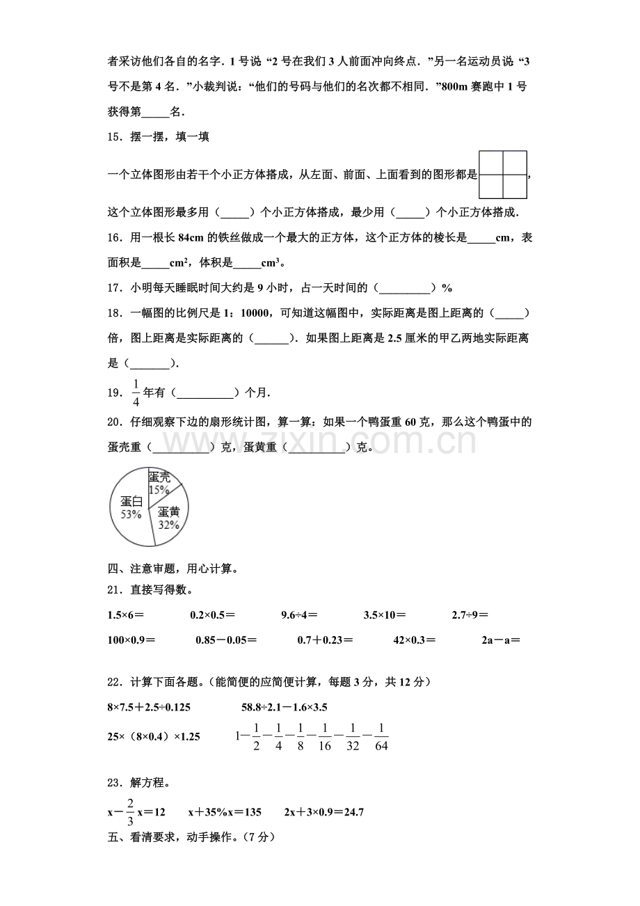 鹰潭市2022-2023学年数学六年级第一学期期末调研试题含解析.doc_第2页