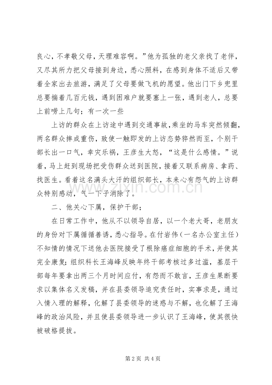 读《警校生》有感.docx_第2页