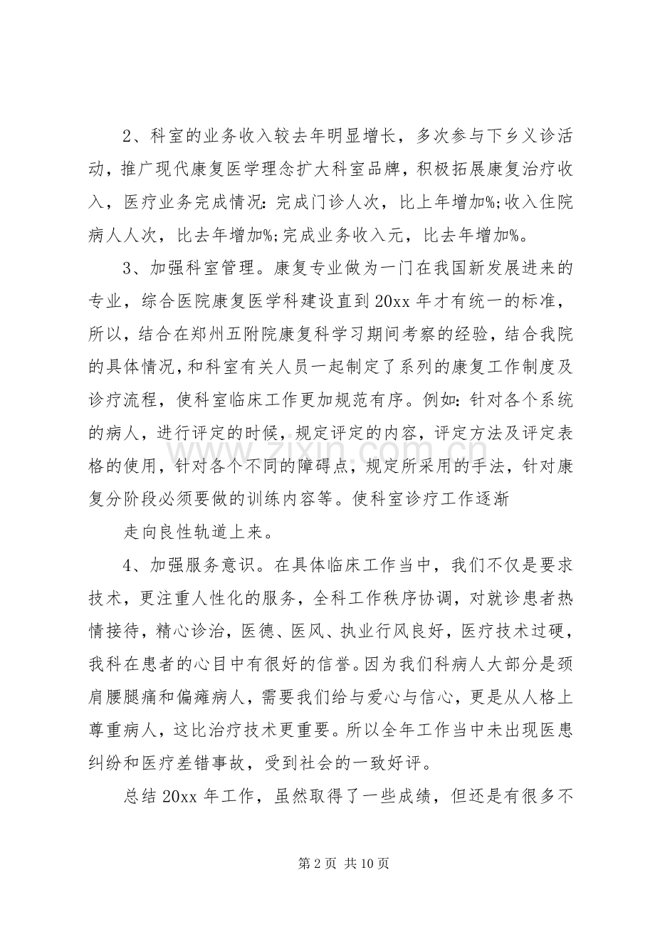 XX年康复科年度工作总结 .docx_第2页