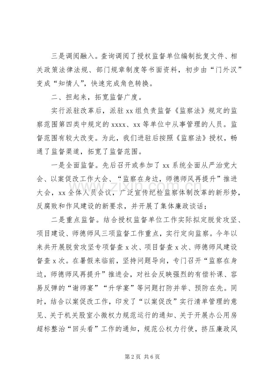 202X上半年派驻组工作总结.docx_第2页