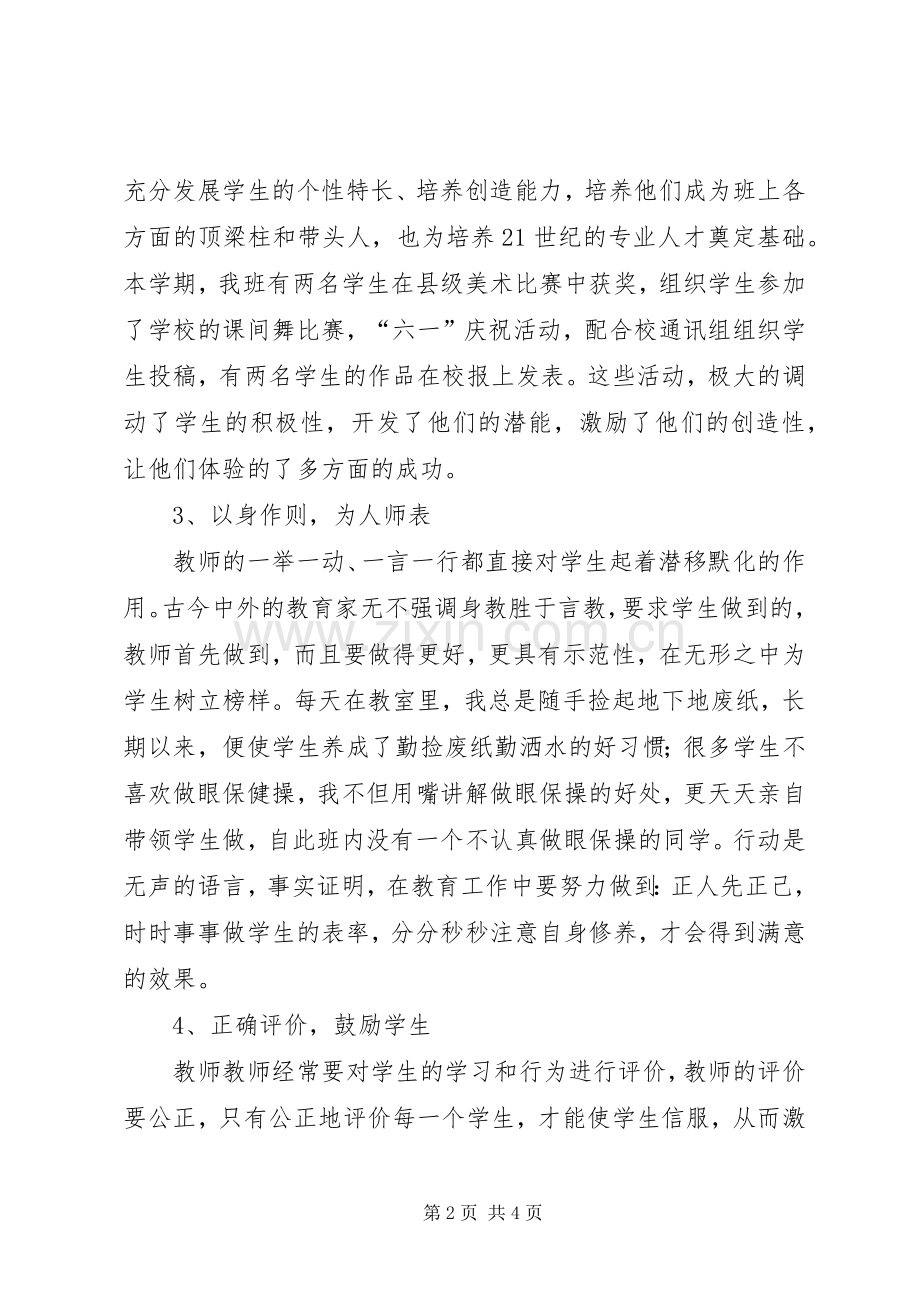 二年级班级工作总结 .docx_第2页