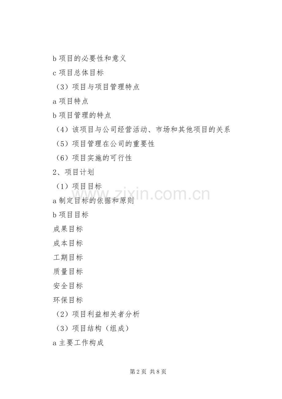 创新项目总结报告格式 .docx_第2页