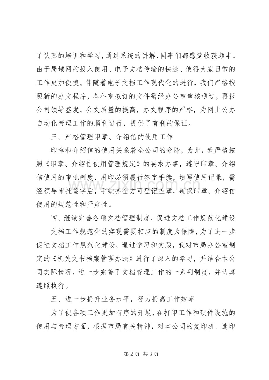202X年秘书个人思想学习工作情况总结.docx_第2页