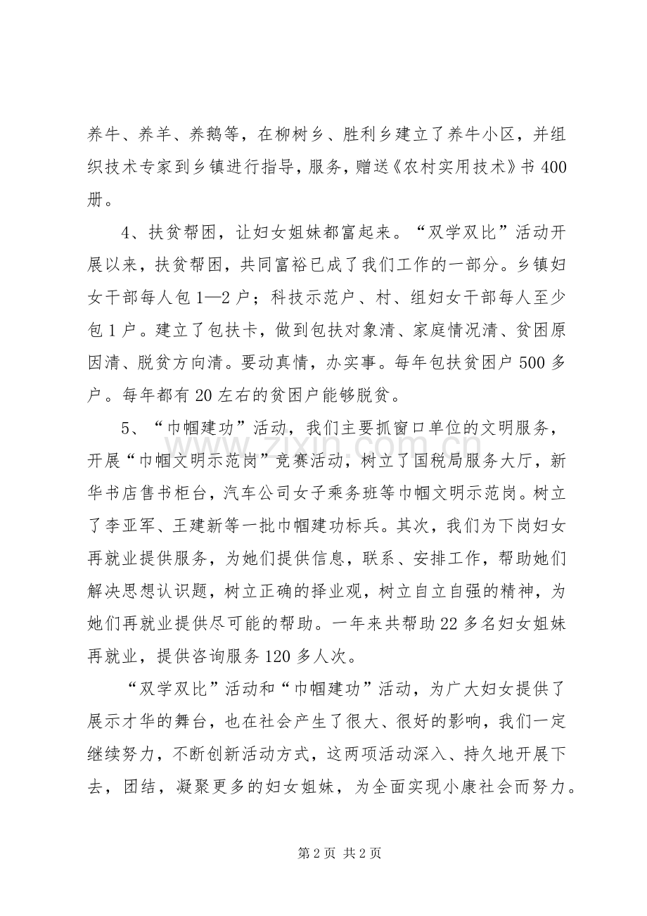 县妇联城乡年终工作总结 .docx_第2页