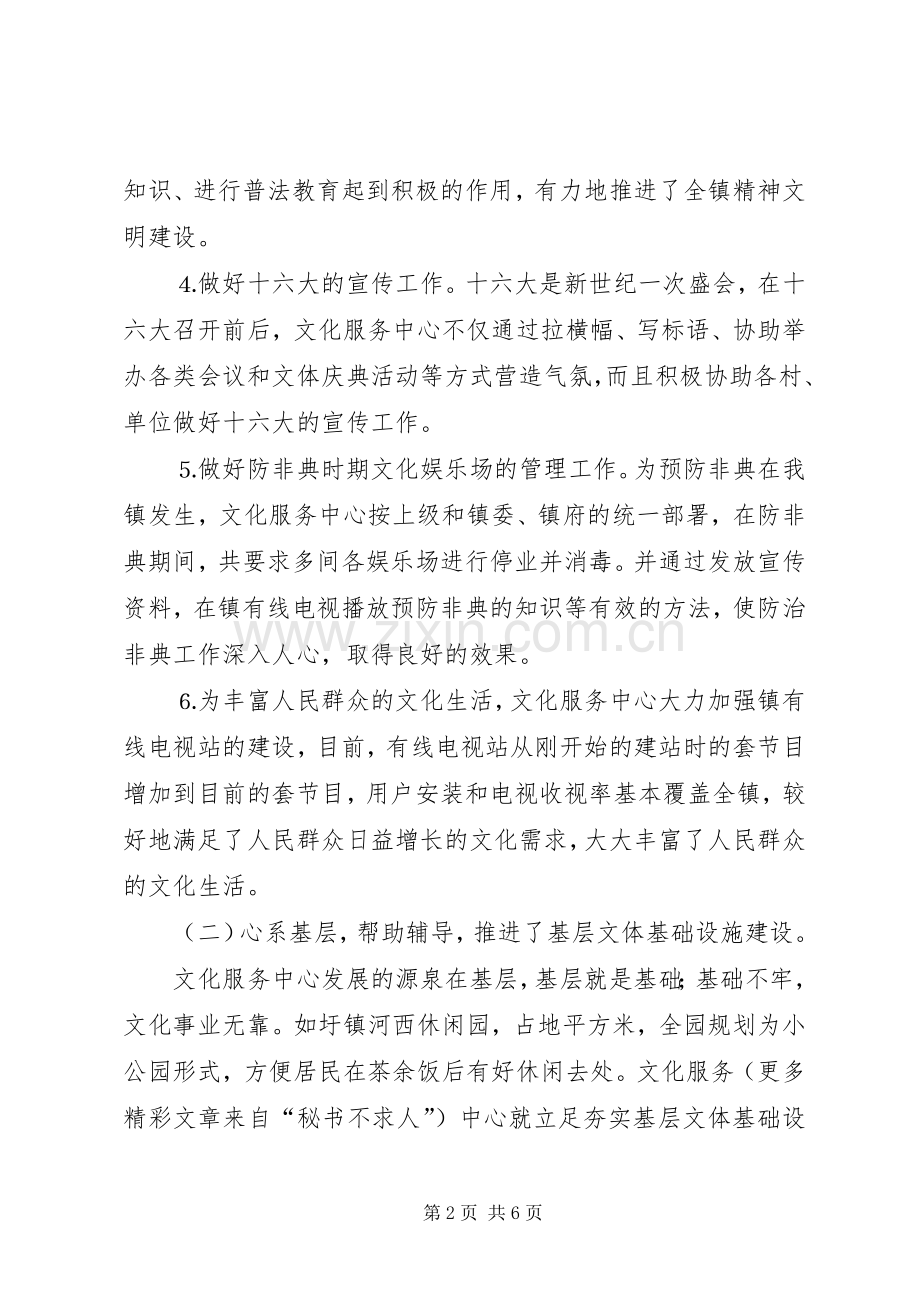 ××年文化服务中心年终工作总结 .docx_第2页