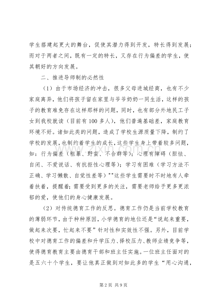 “成长导师”活动一周年总结 .docx_第2页