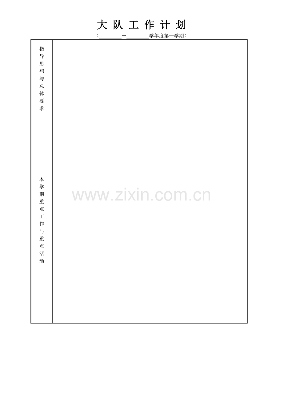 少先队大队记录簿电子版(36页).doc_第2页
