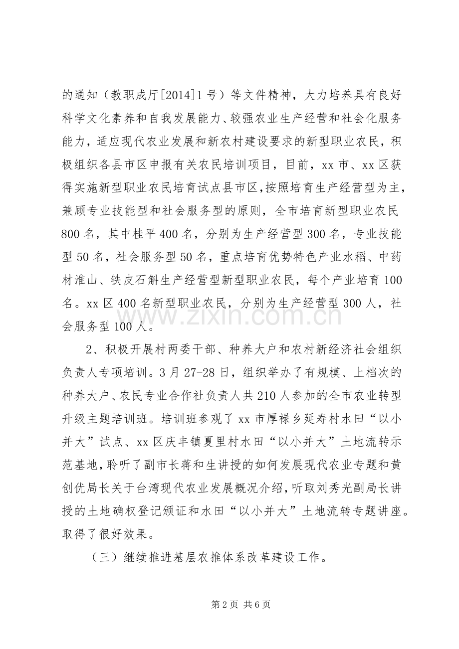 XX年农业局科教工作总结 .docx_第2页