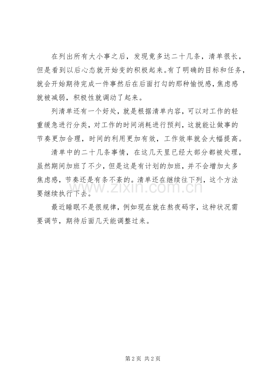 20XX年生活工作个人近期总结.docx_第2页