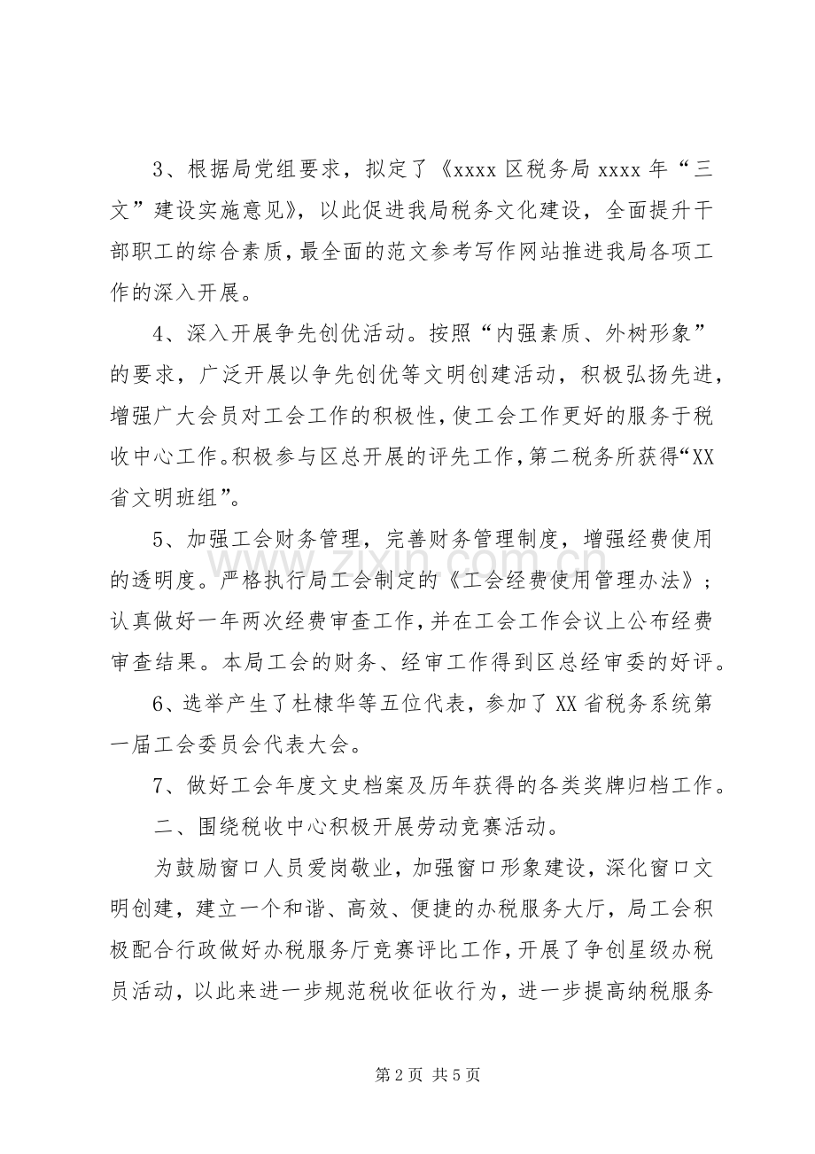 区税务局工会工作总结 .docx_第2页