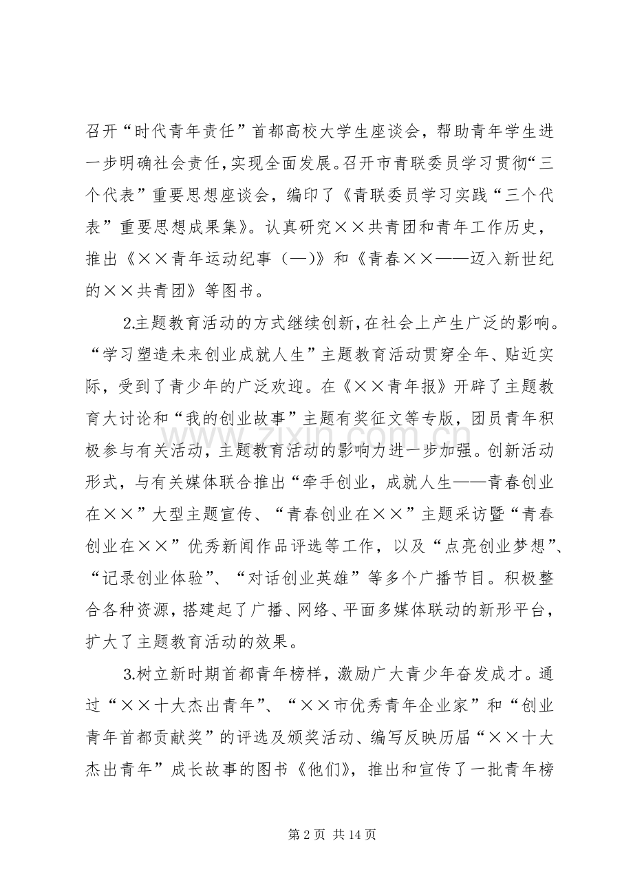 共青团××市委员会××年工作总结 .docx_第2页