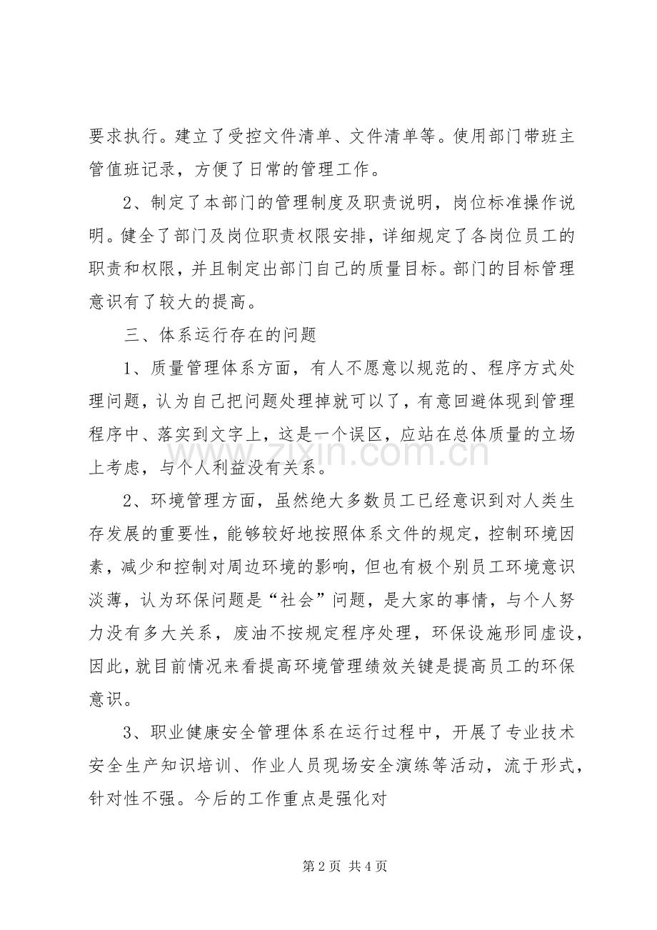 《XX部门体系运行情况总结》 .docx_第2页