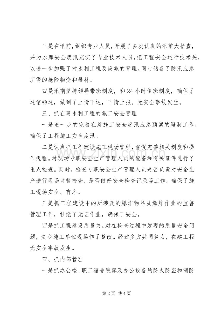 县水利局安全工作总结 .docx_第2页