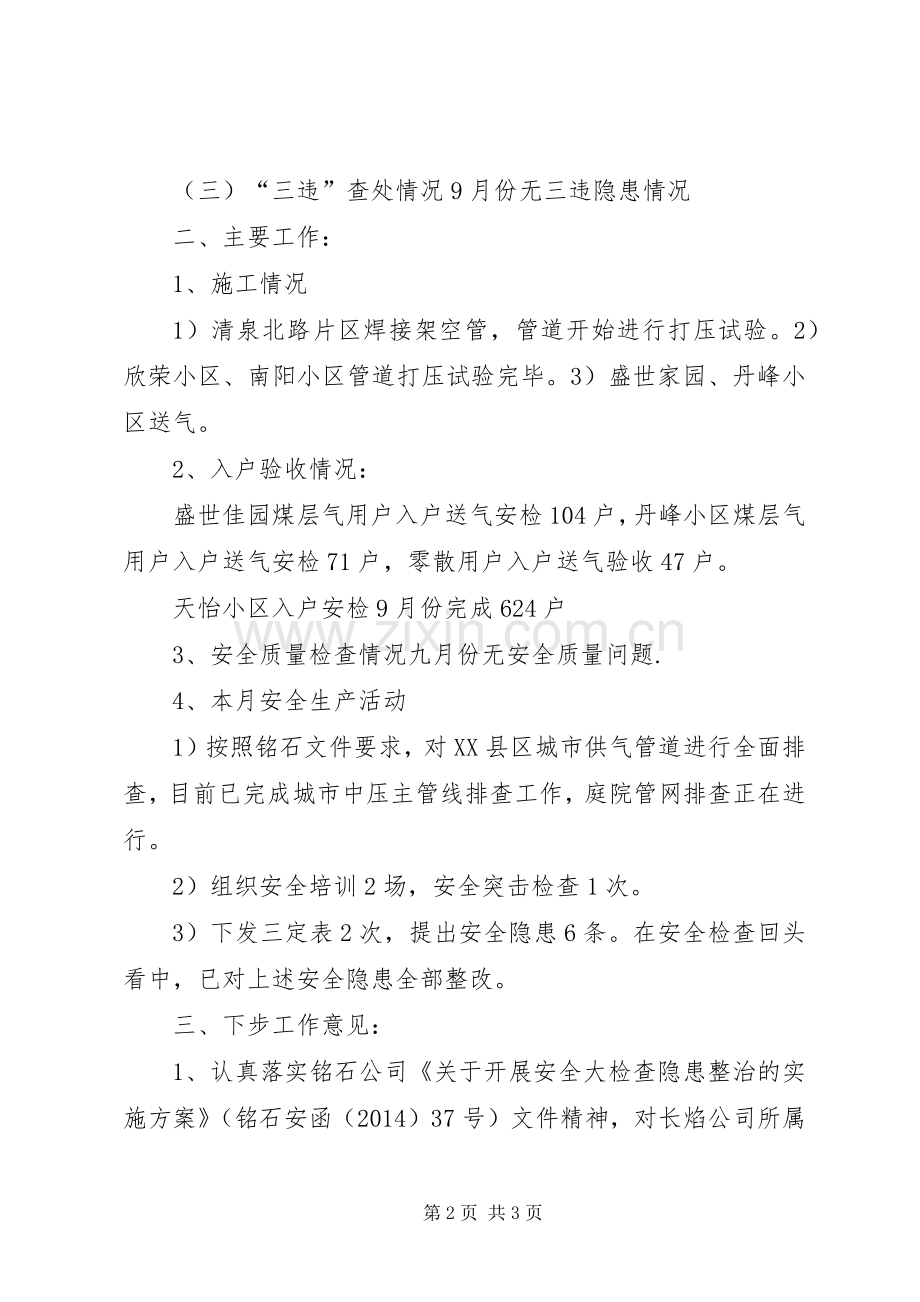 安全部月份工作总结 .docx_第2页