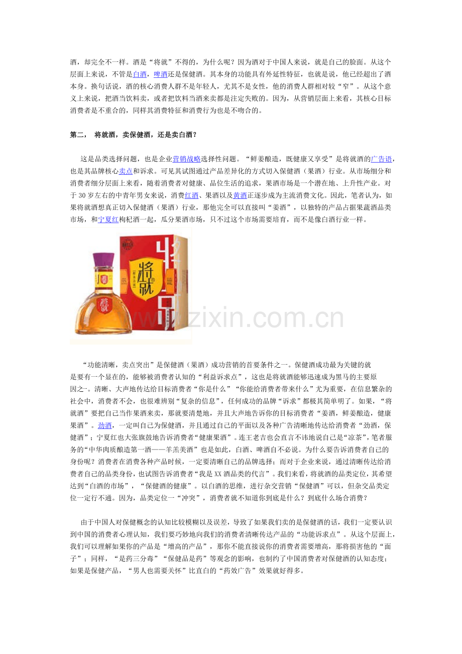 我国保健酒营销的新文化运动.docx_第2页