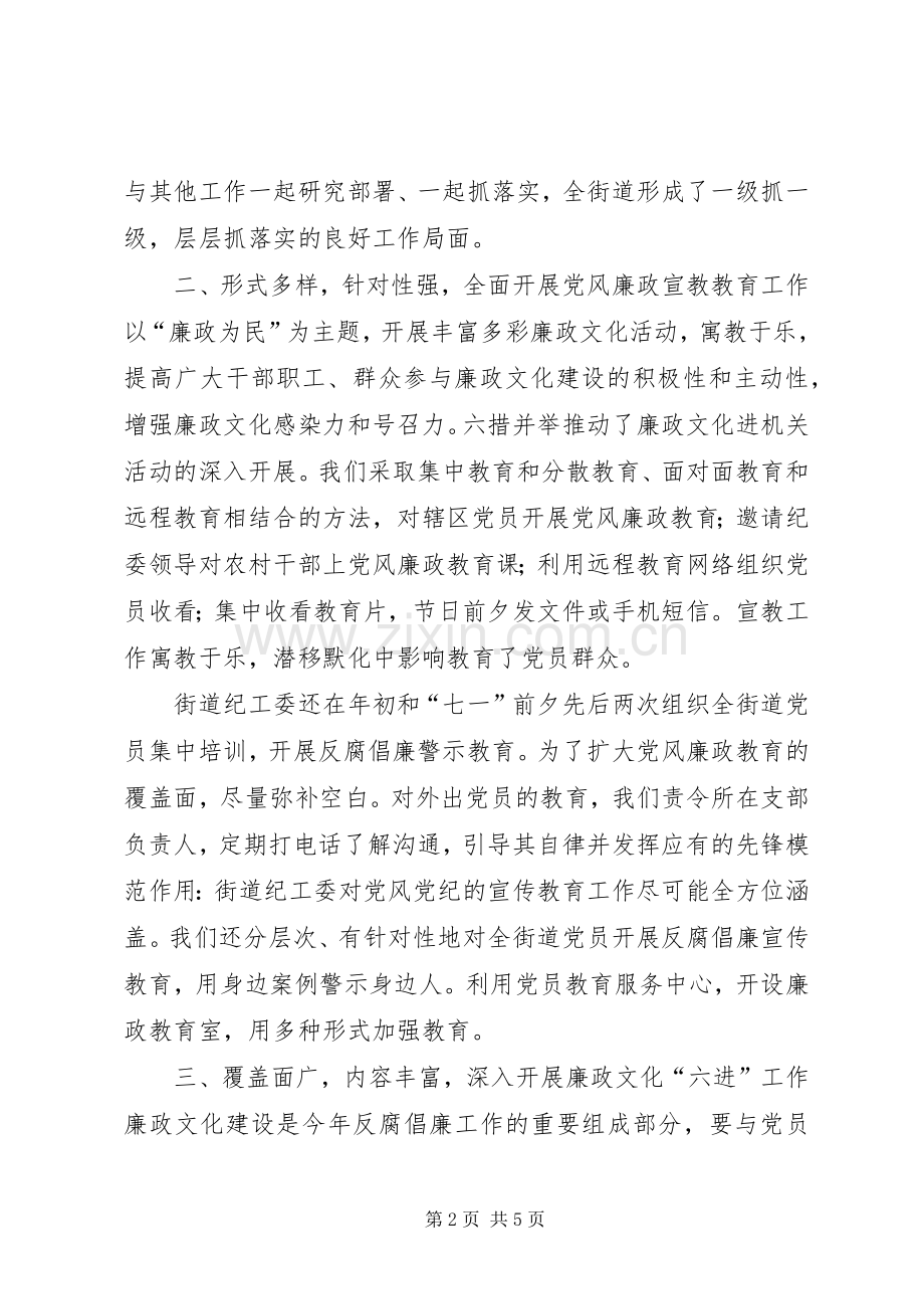 廉政文化六进活动总结 .docx_第2页