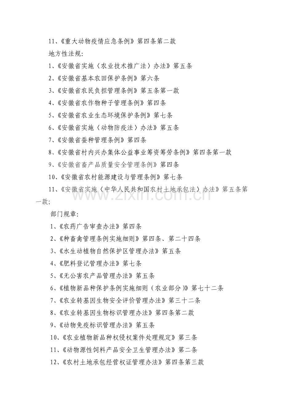 宣城市农业委员会行政执法依据.docx_第2页