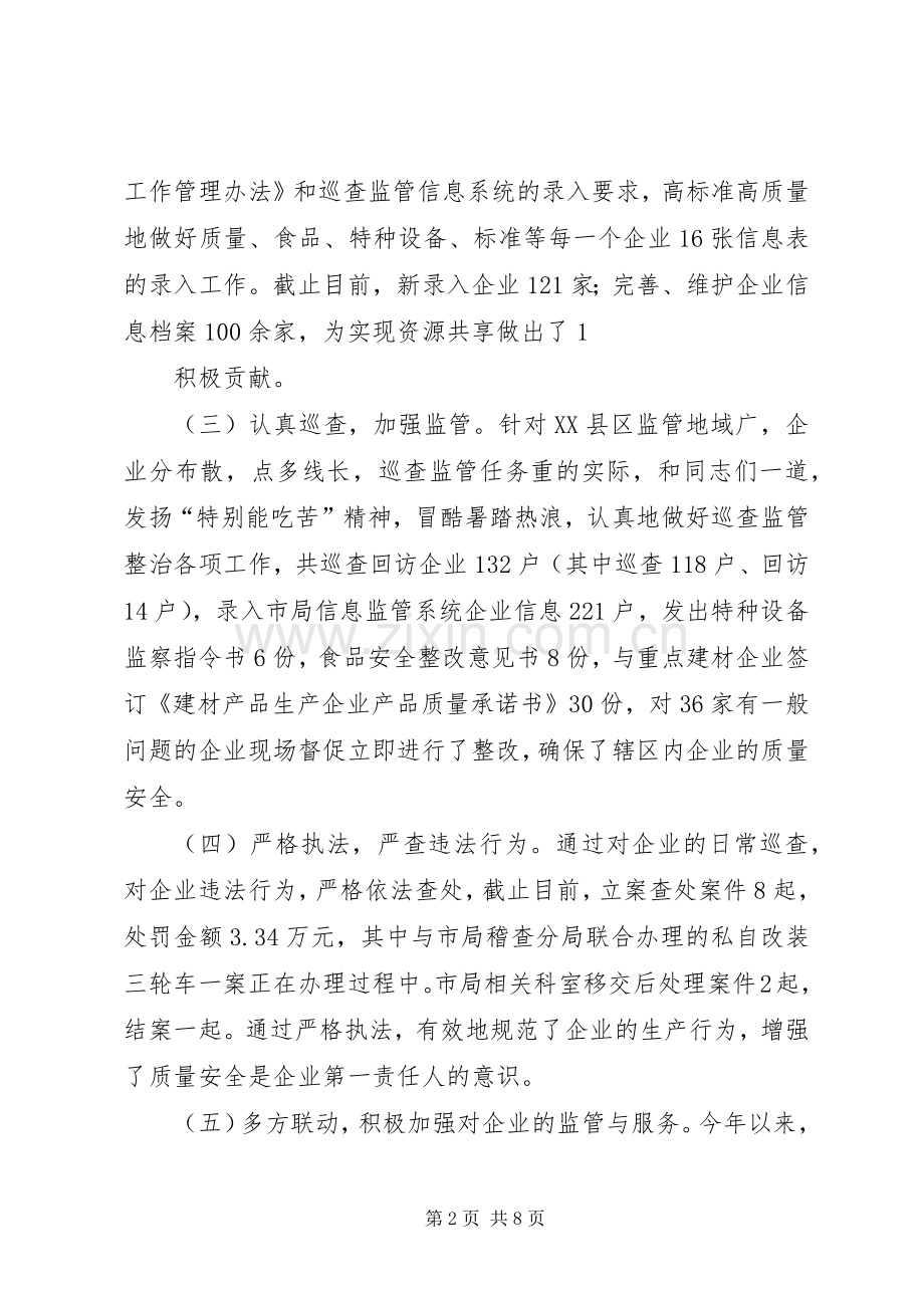 个人总结及建议 .docx_第2页
