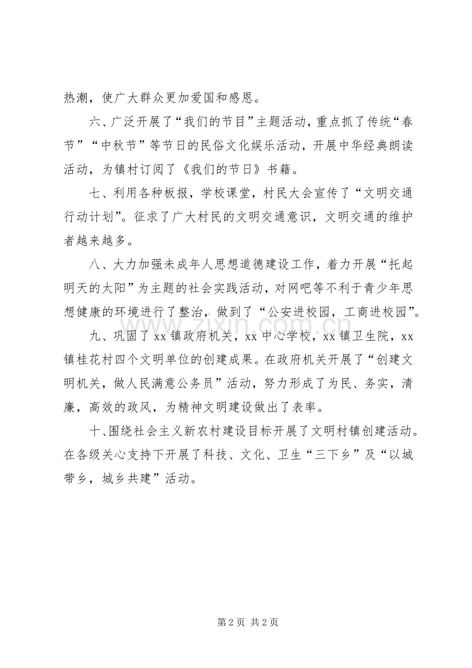 乡镇精神文明工作总结 .docx_第2页