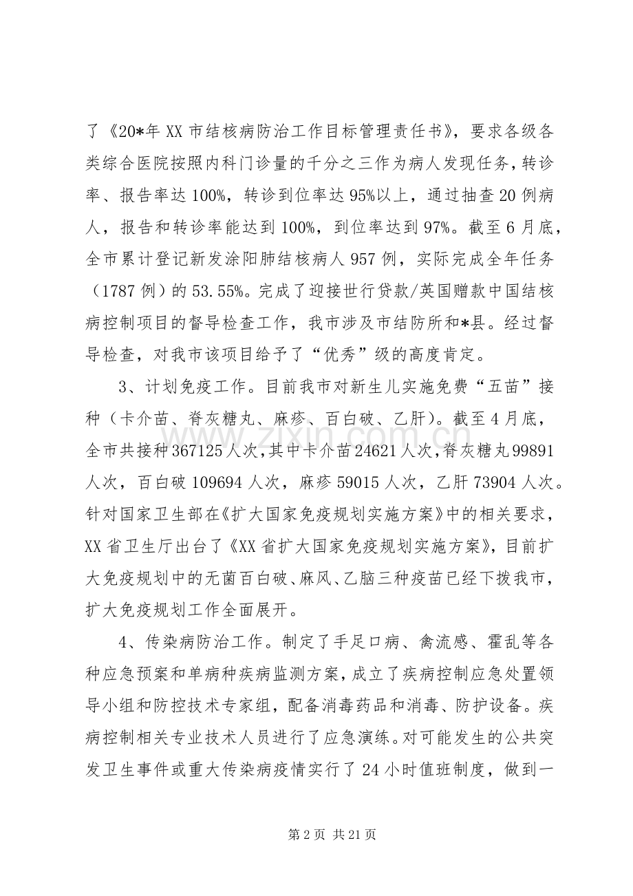 卫生局工作总结及工作意见 .docx_第2页