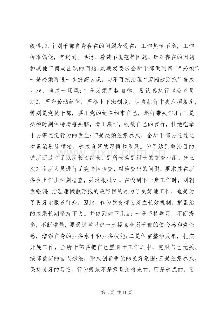 工商所年度工作总结 .docx_第2页