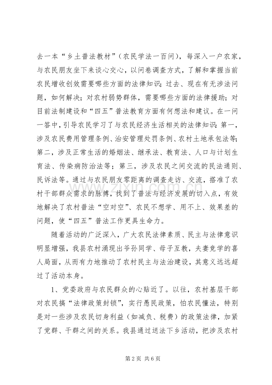 “送法进万家建设新农村”工作总结汇报 .docx_第2页