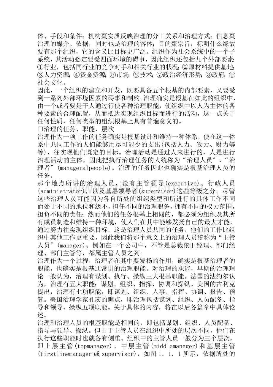 管理学的基本特点.docx_第2页