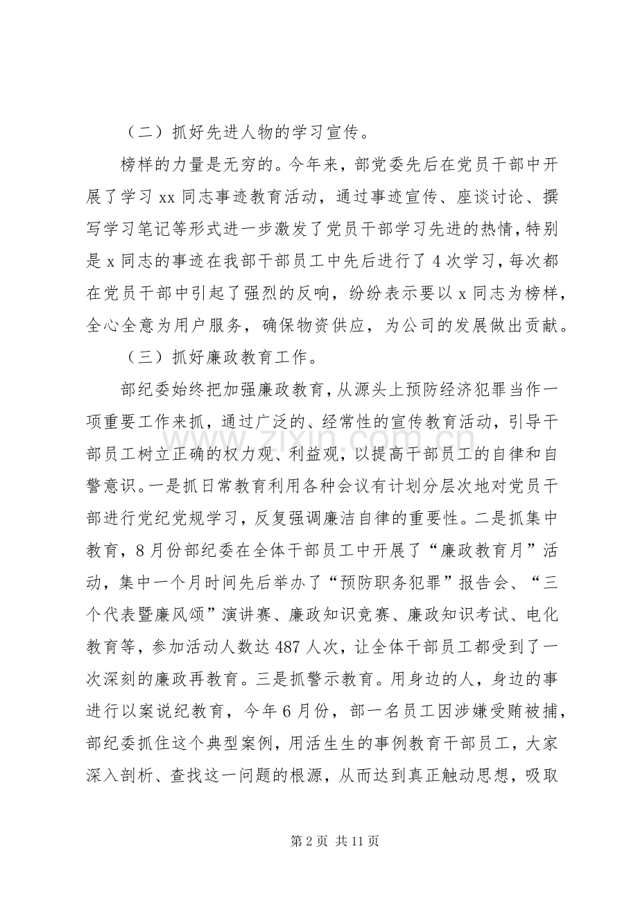 公司党委XX年工作总结 .docx_第2页