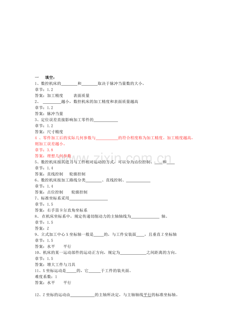 数控加工工艺学试题大全.docx_第1页