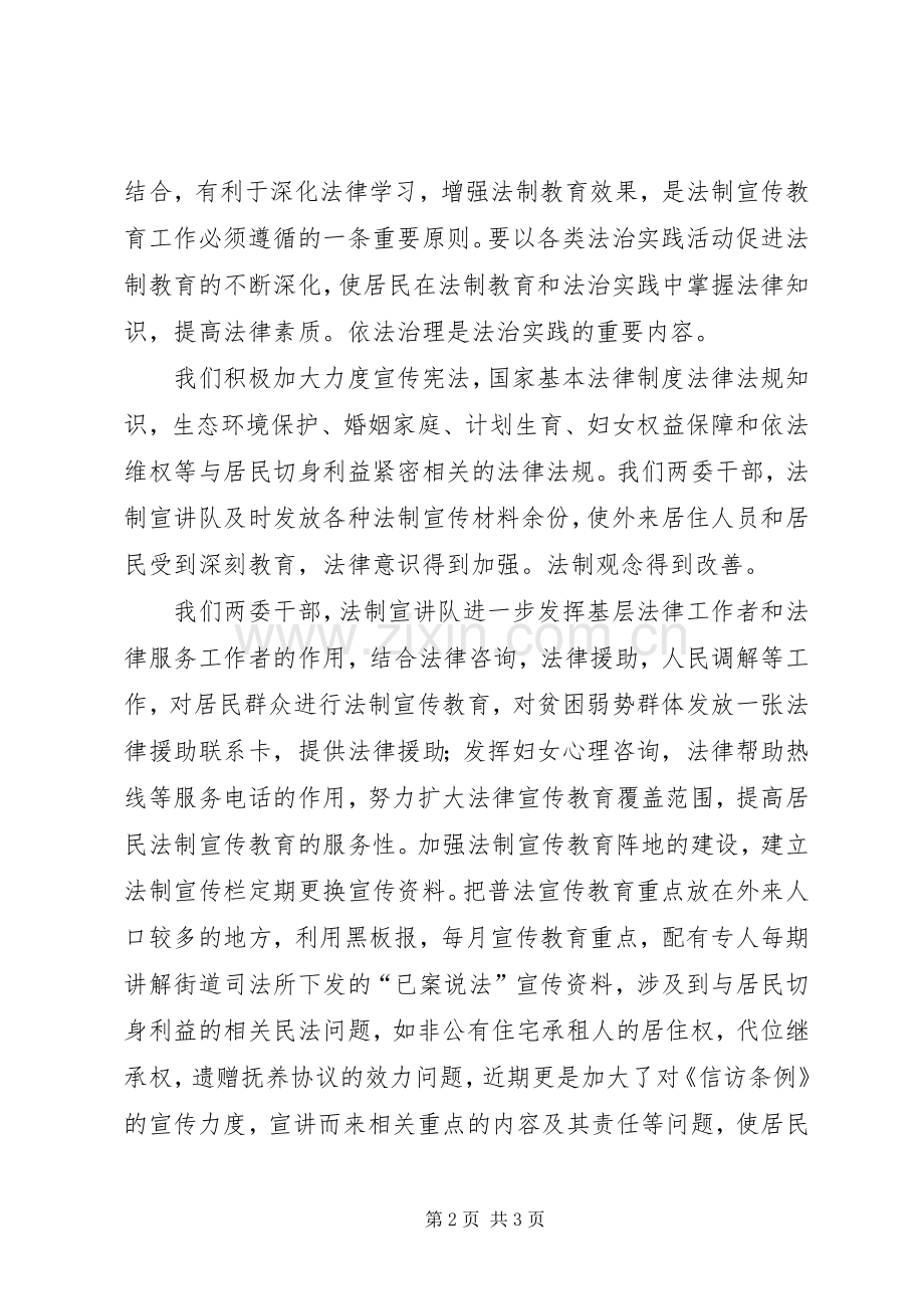 XX年社区法制宣传工作总结 .docx_第2页