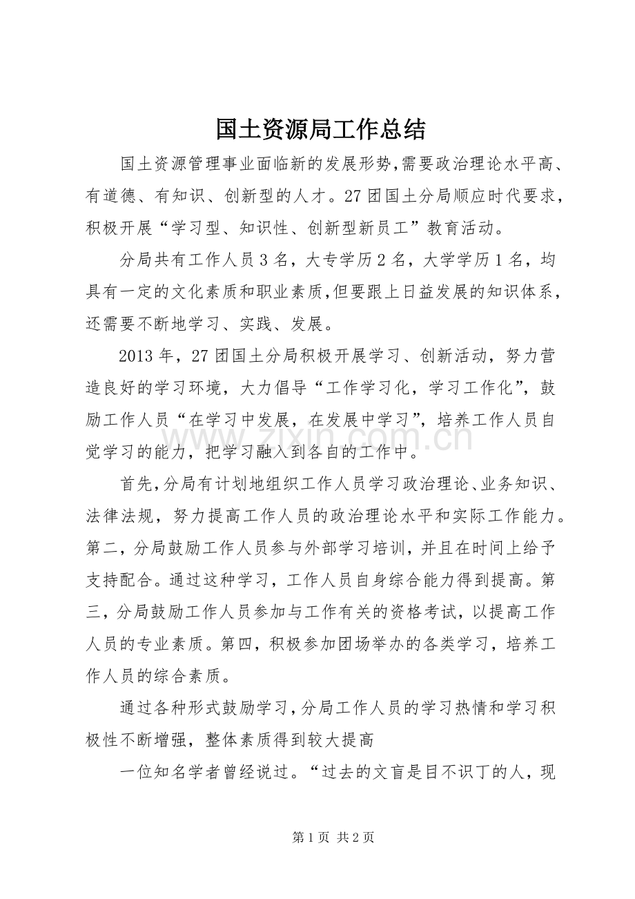国土资源局工作总结 (29).docx_第1页